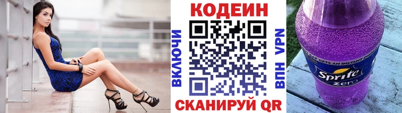 Кодеин напиток Lean (лин)  Ахтубинск 